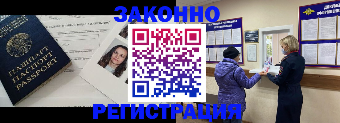 временная регистрация купить в Озёрах