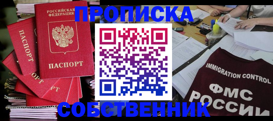 купить прописку в Озёрах