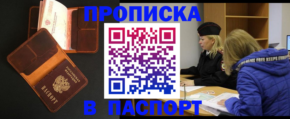 временная регистрация законно в Озёрах