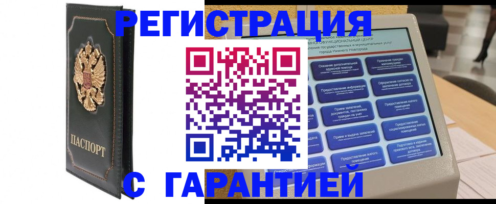 временная регистрация надежно в Озёрах