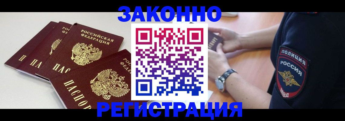 миграционный учет в Озёрах