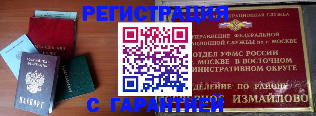 прописка для работы в Озёрах