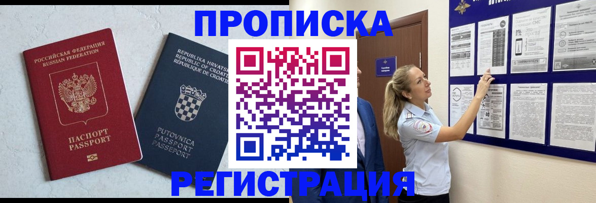 временная регистрация в Озёрах